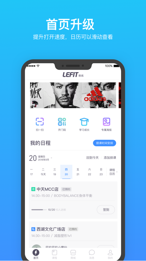 乐刻教练app展示图2