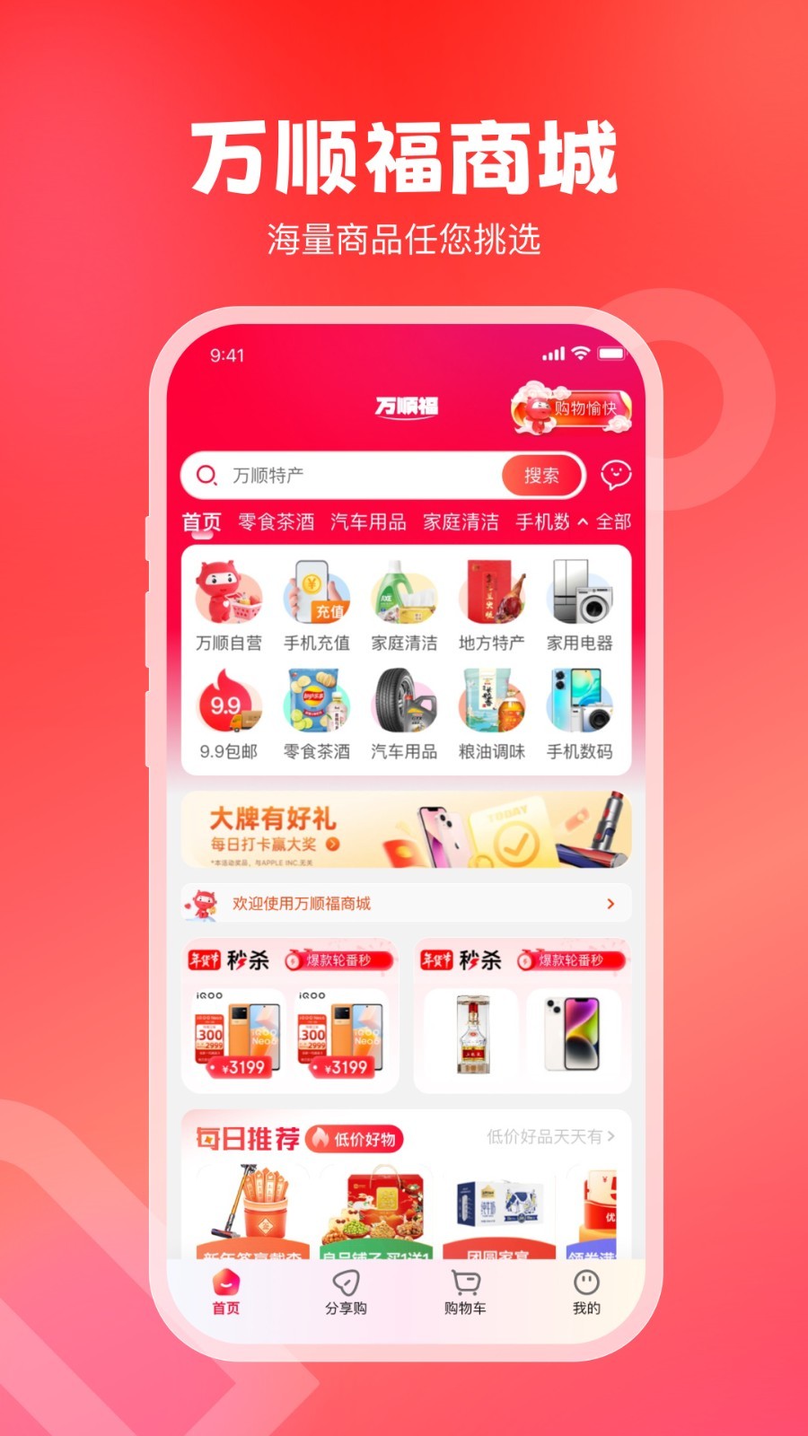 万顺叫车app展示图3