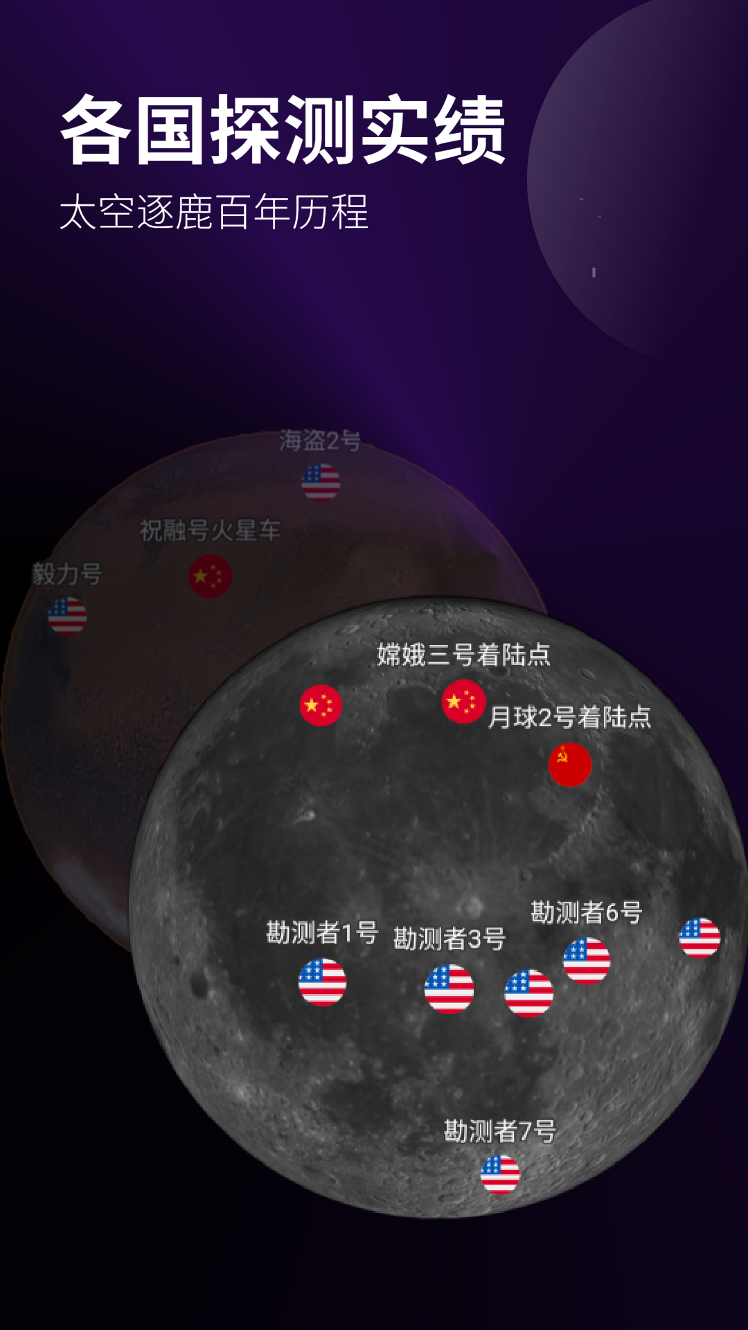 太空旅行app展示图2