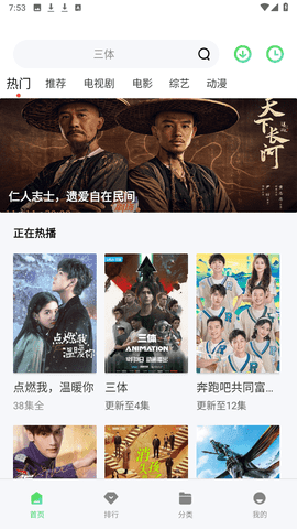山海视频追剧免费版展示图2