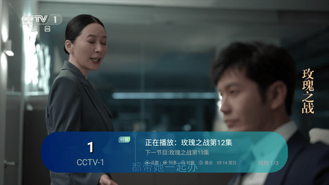 iptv电视直播解锁版app展示图1