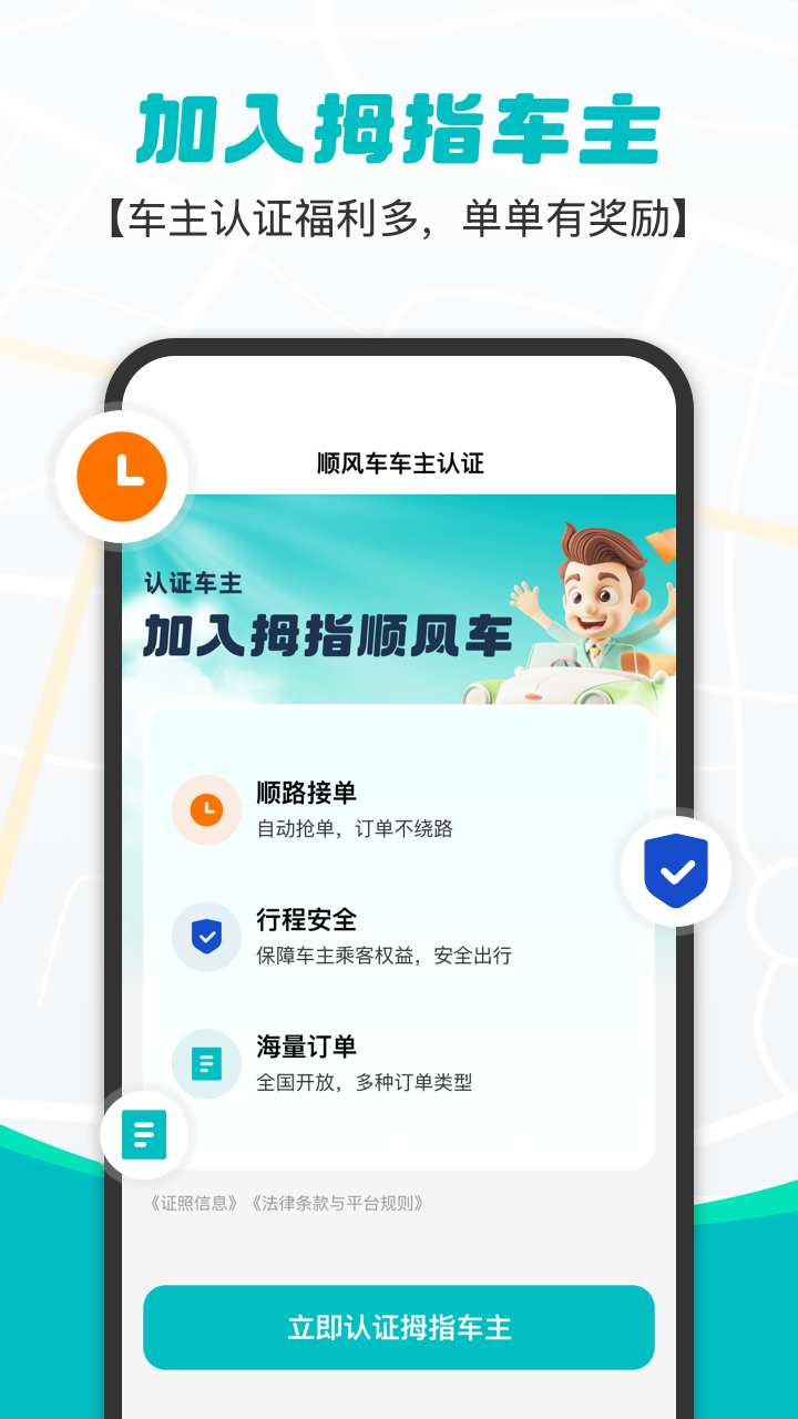 拇指出行展示图2