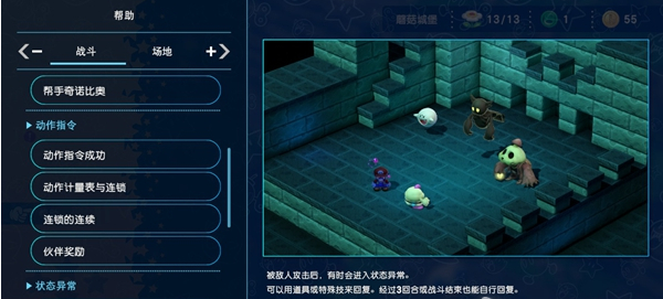 超级马里奥RPG重制版异常状态有哪些