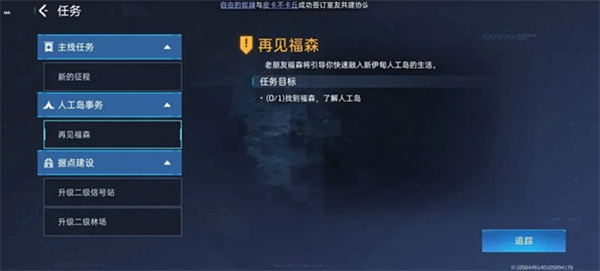 星球重启福森在哪找 福森位置攻略