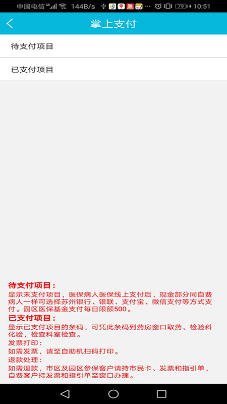 苏州市中医医院app展示图3
