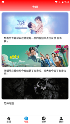 晴天影视app最新版本展示图2