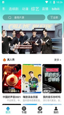 枫叶影视去广告最新版展示图4
