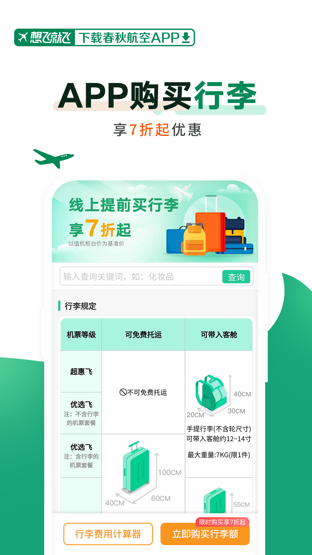 春秋航空app展示图2