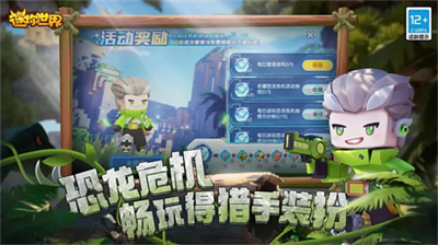 迷你世界免费内购版展示图2