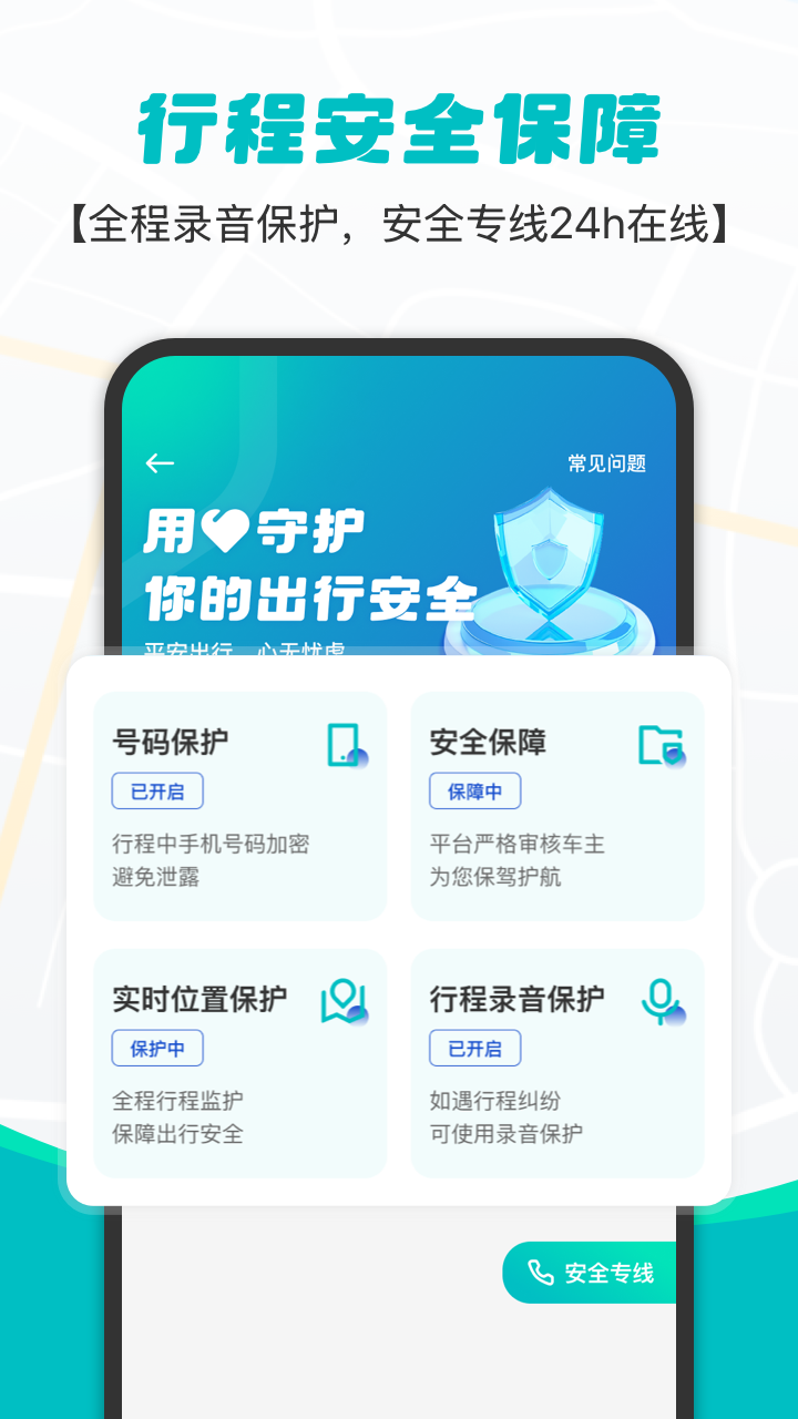 拇指出行展示图3