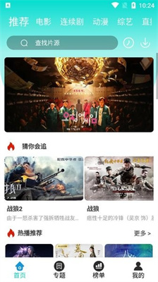 枫叶影视去广告最新版展示图1