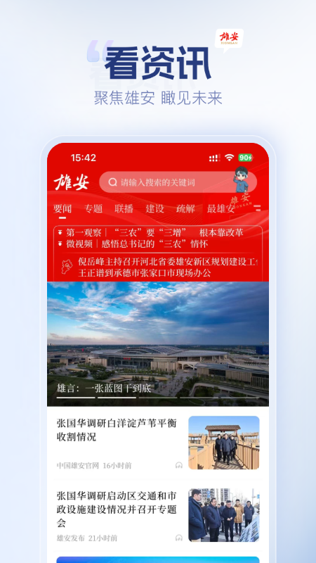 雄安app展示图3