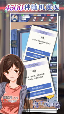 海王模拟器无限金币版展示图3