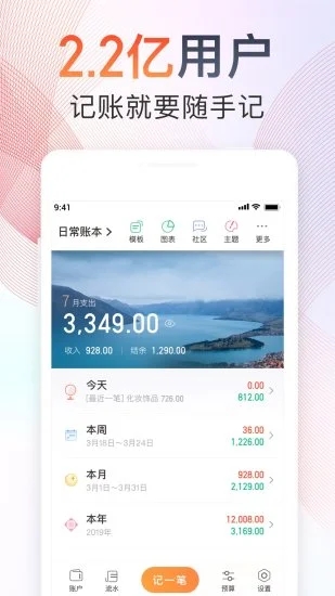 随手记app安卓版展示图2