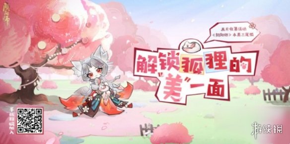 阴阳师红狐集影H5活动玩法介绍_阴阳师红狐集影H5活动怎么玩