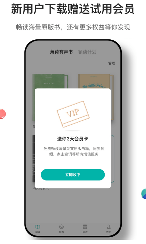 薄荷阅读展示图3