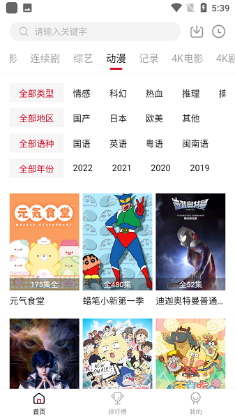 追剧猫无广告版展示图3