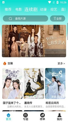 枫叶影视去广告最新版展示图3