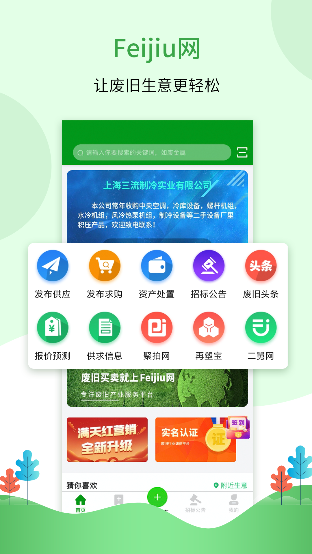 Feijiu网app展示图1
