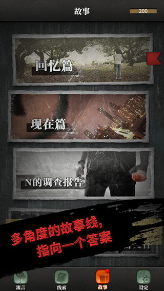 流言侦探无限体力版展示图2