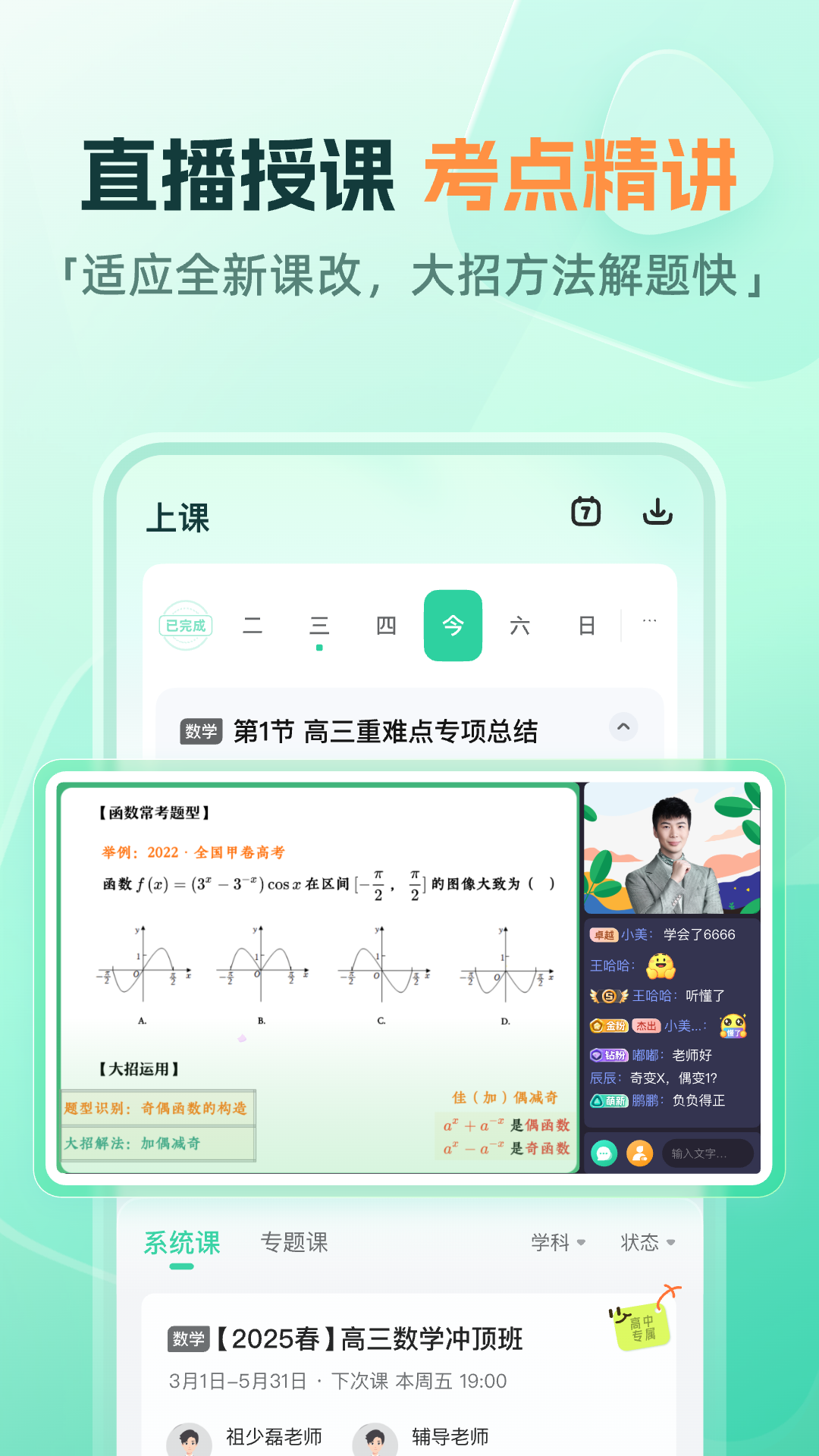 好课在线展示图2