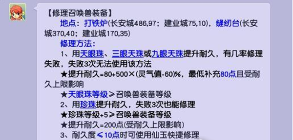 梦幻西游宝宝装备怎么修理 宝宝装备修理方法