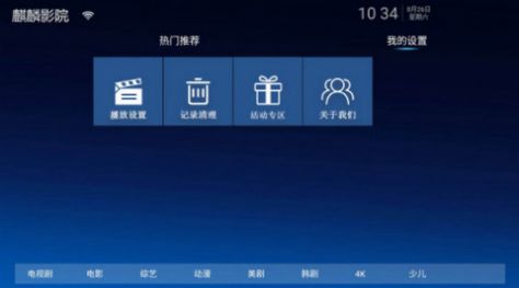 麒麟影院app免账号登录版展示图2