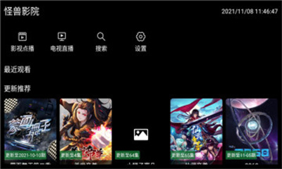 怪兽影视永久vip免费版展示图1