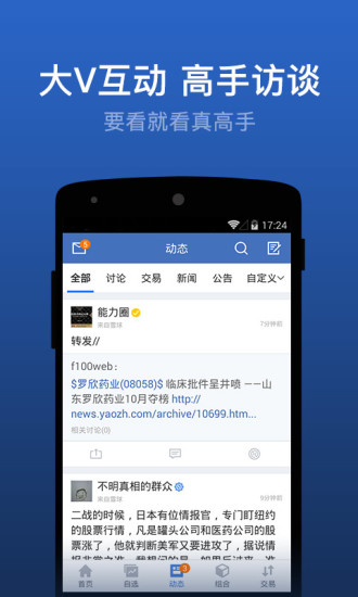 雪球app手机版展示图2