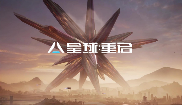 星球重启公测礼包码分享 公测新出礼包码大全