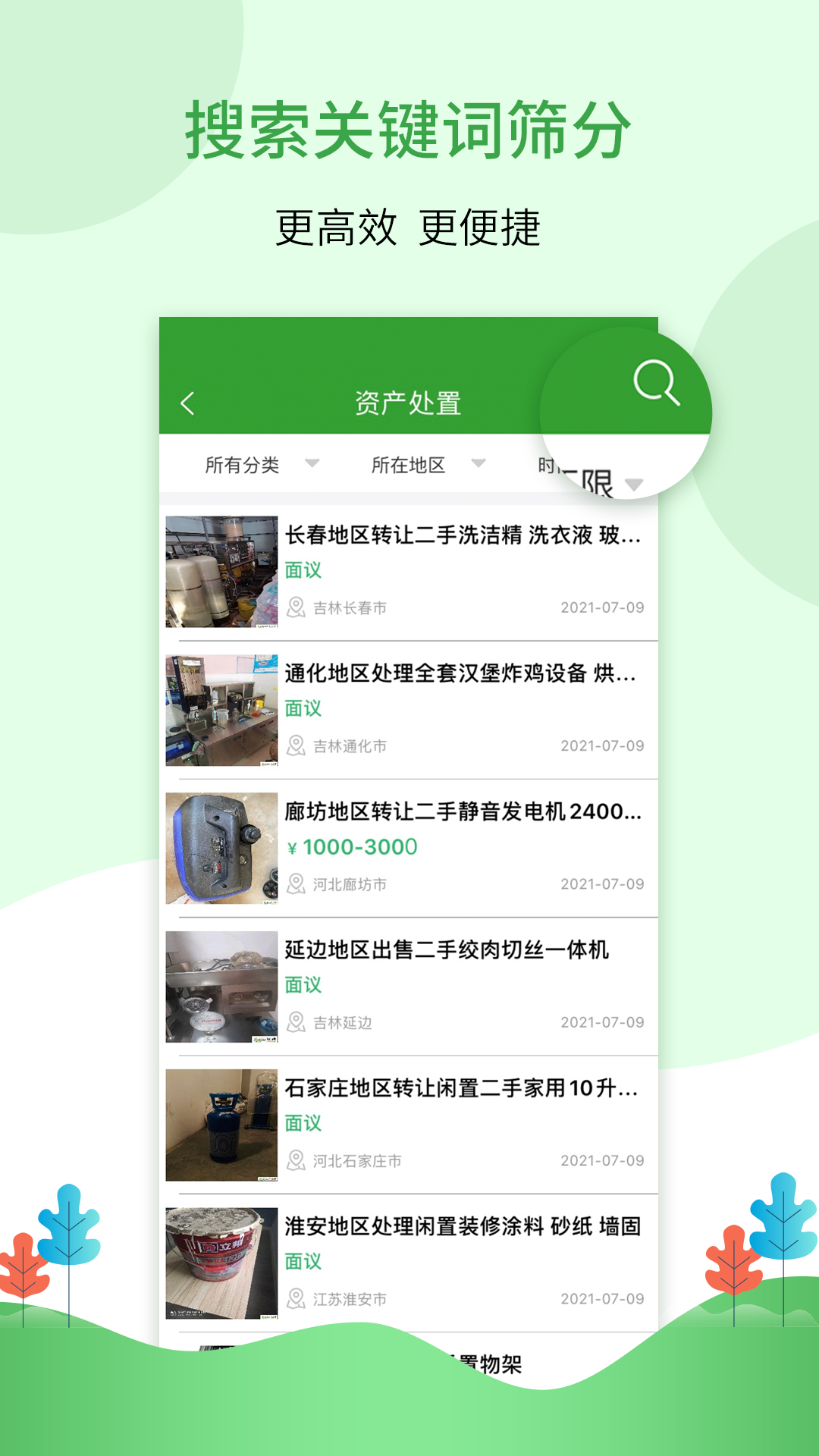 Feijiu网app展示图2