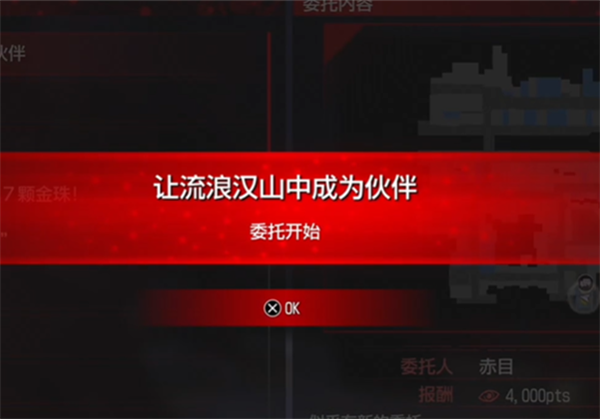 如龙7外传无名之龙流浪汉山中怎么成为伙伴