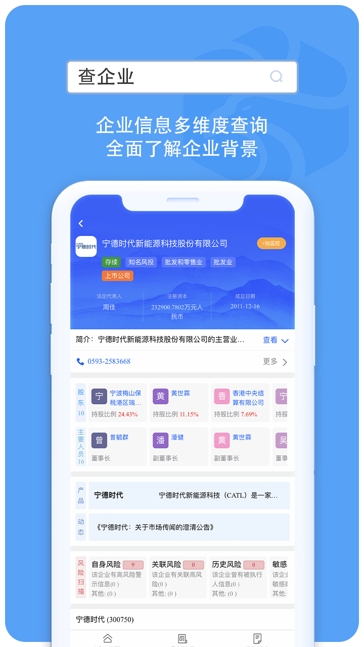 企业诚信通app展示图2