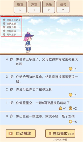 我的开挂人生免广告版展示图2