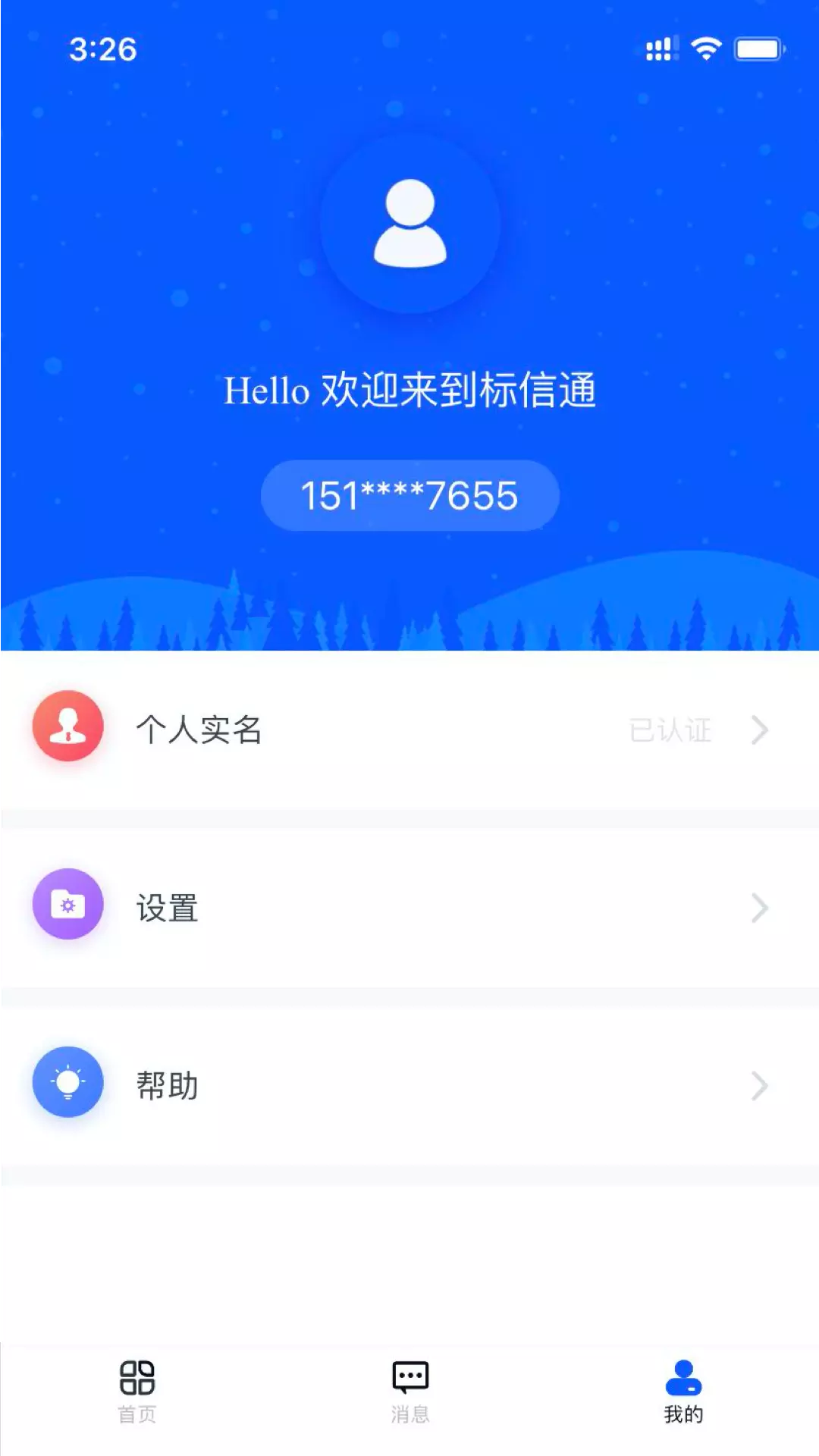 标信通展示图3