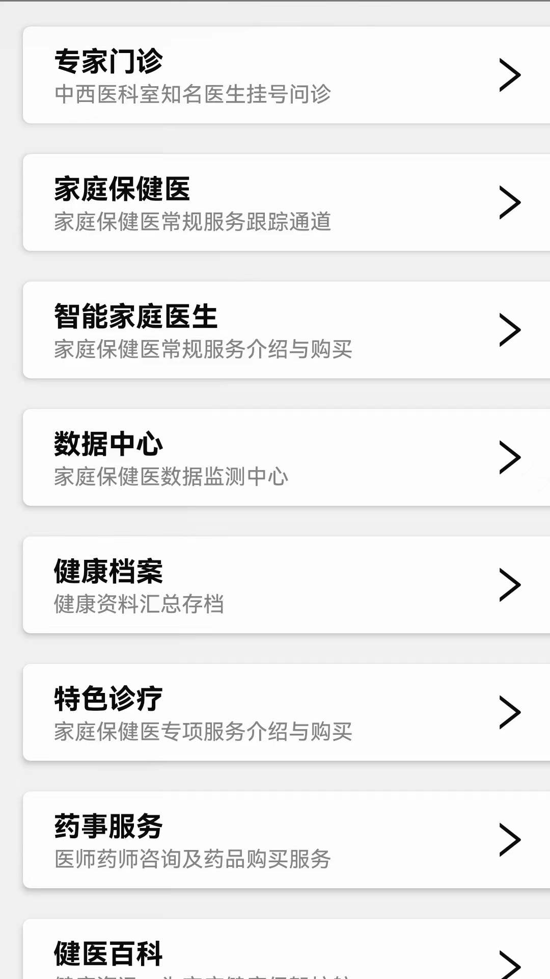 健医园app展示图2