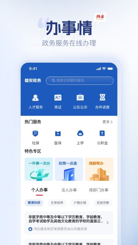 雄安app展示图4