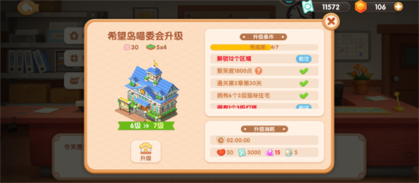 遇见喵克斯繁荣度怎么提升
