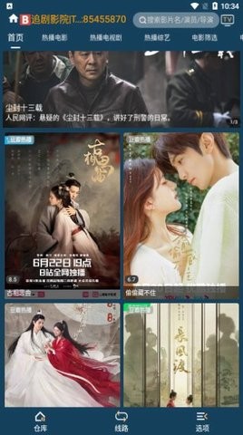 追剧影视大全app高清版展示图2