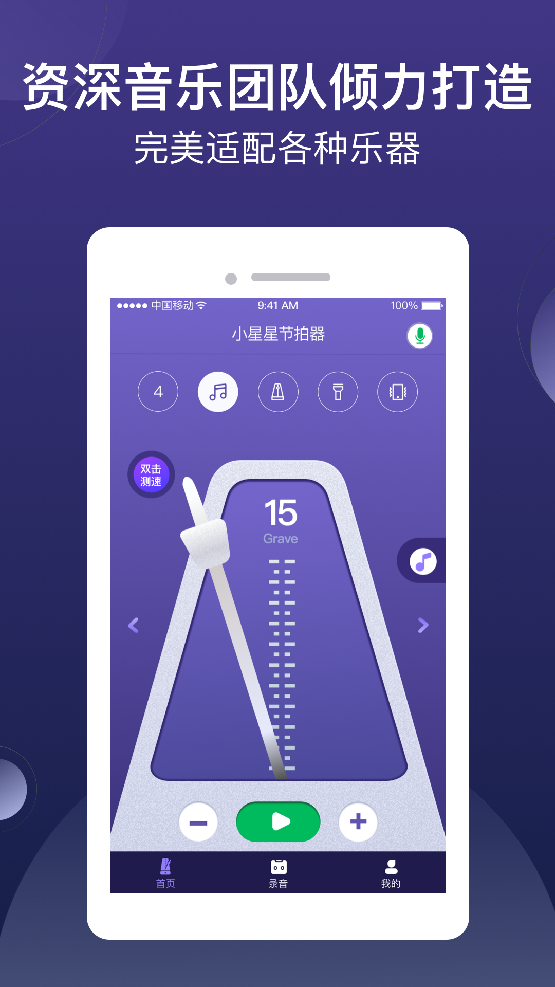 小星星节拍器app展示图1
