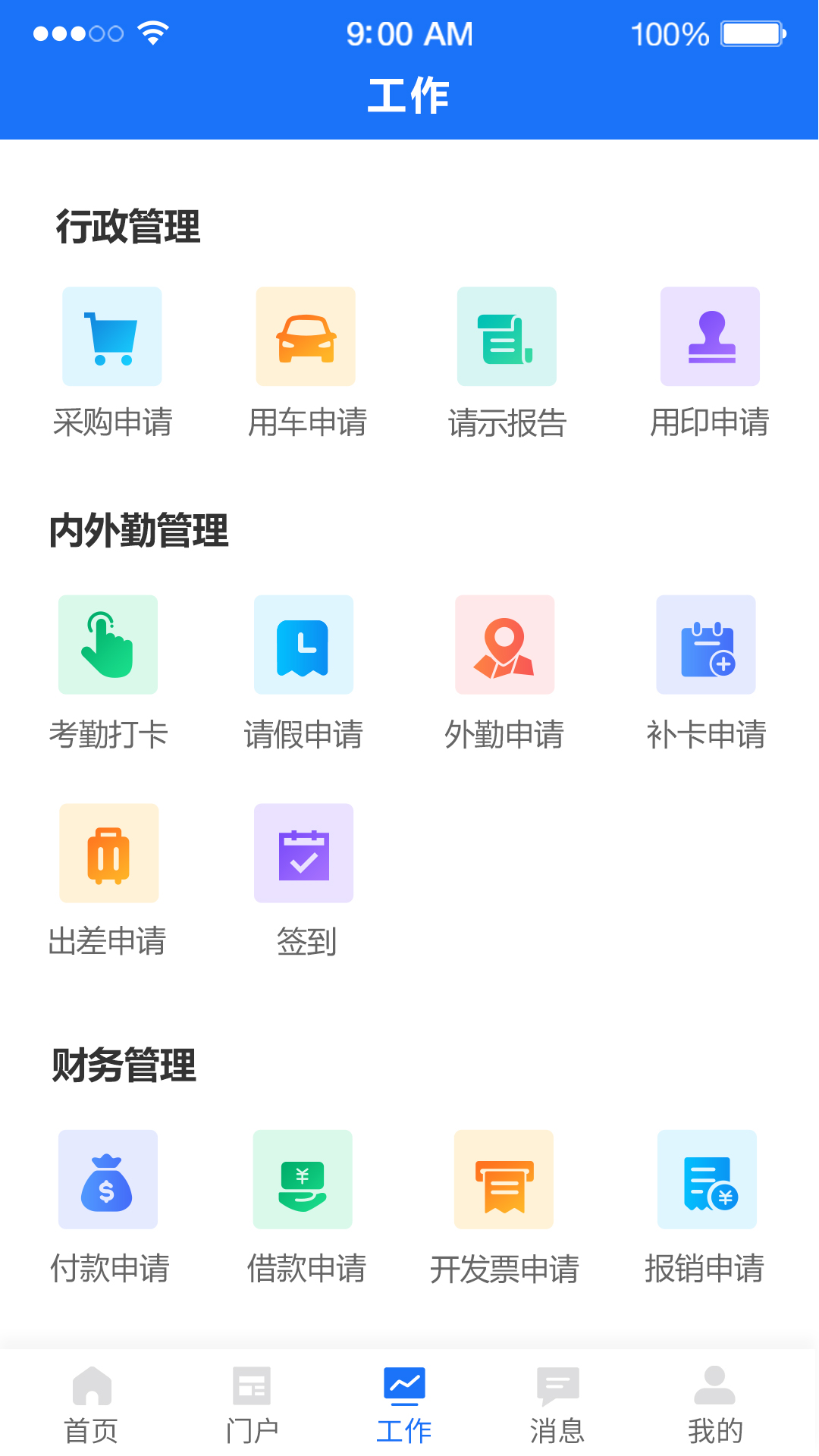 信通app展示图3