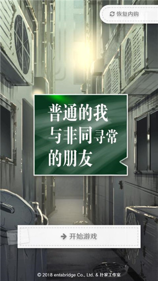普通的我与非同寻常的朋友中文版展示图1
