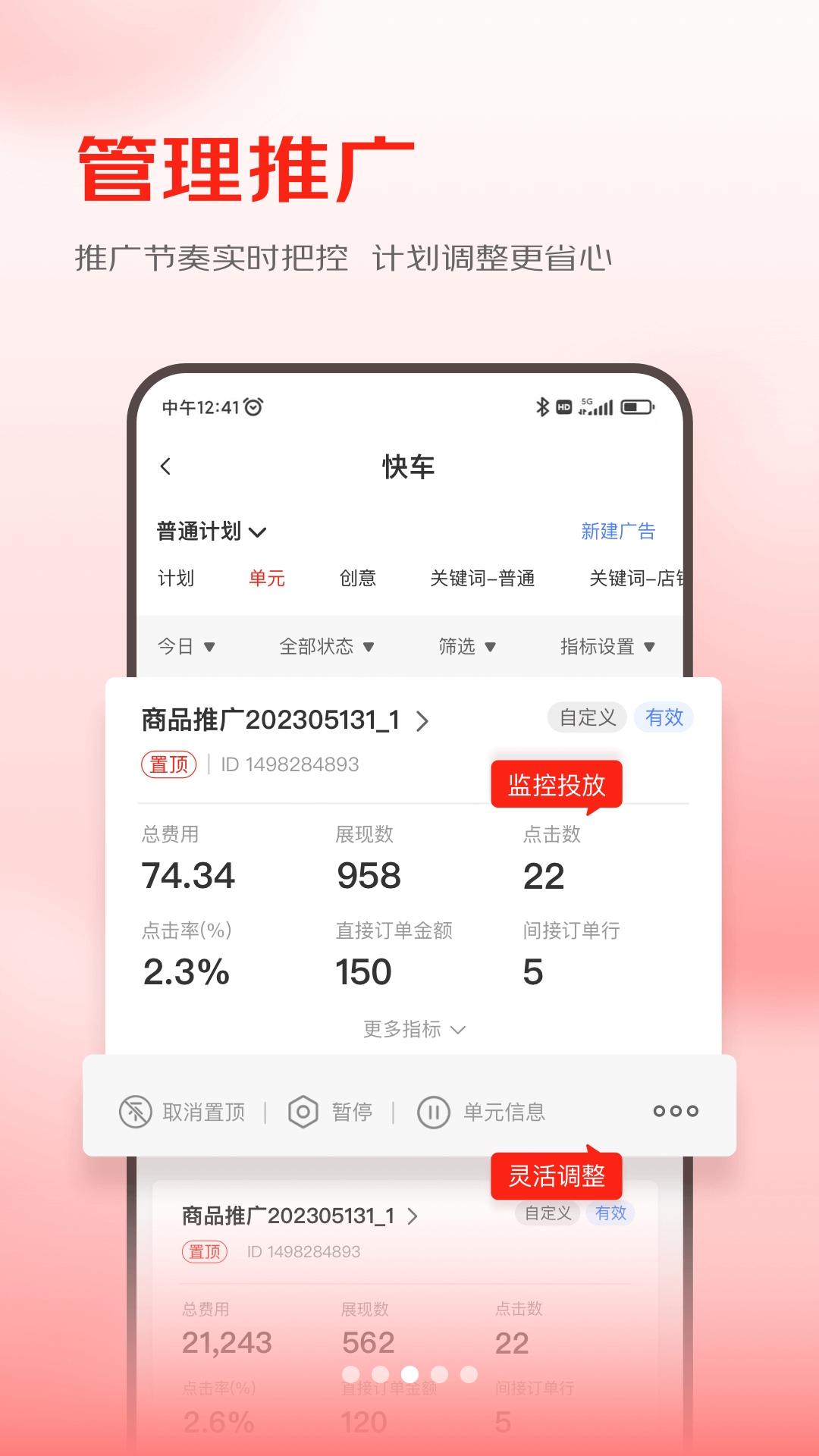 京准通app展示图3
