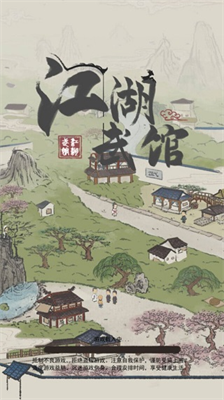 江湖武馆内置菜单版展示图3