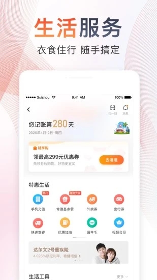 随手记app安卓版展示图3
