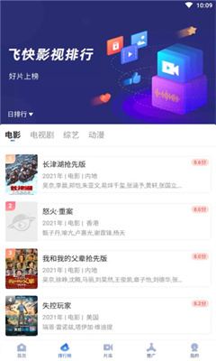 飞快影视免费观看展示图2
