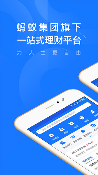 蚂蚁财富app官方展示图3