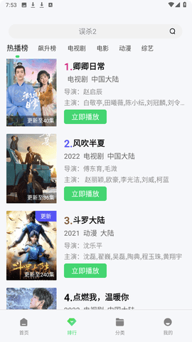 山海视频追剧免费版展示图3