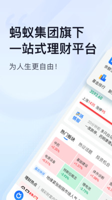 蚂蚁财富app官方展示图2