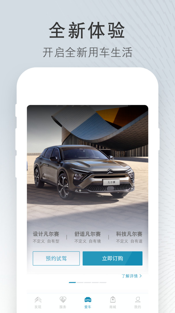 东风雪铁龙app展示图3